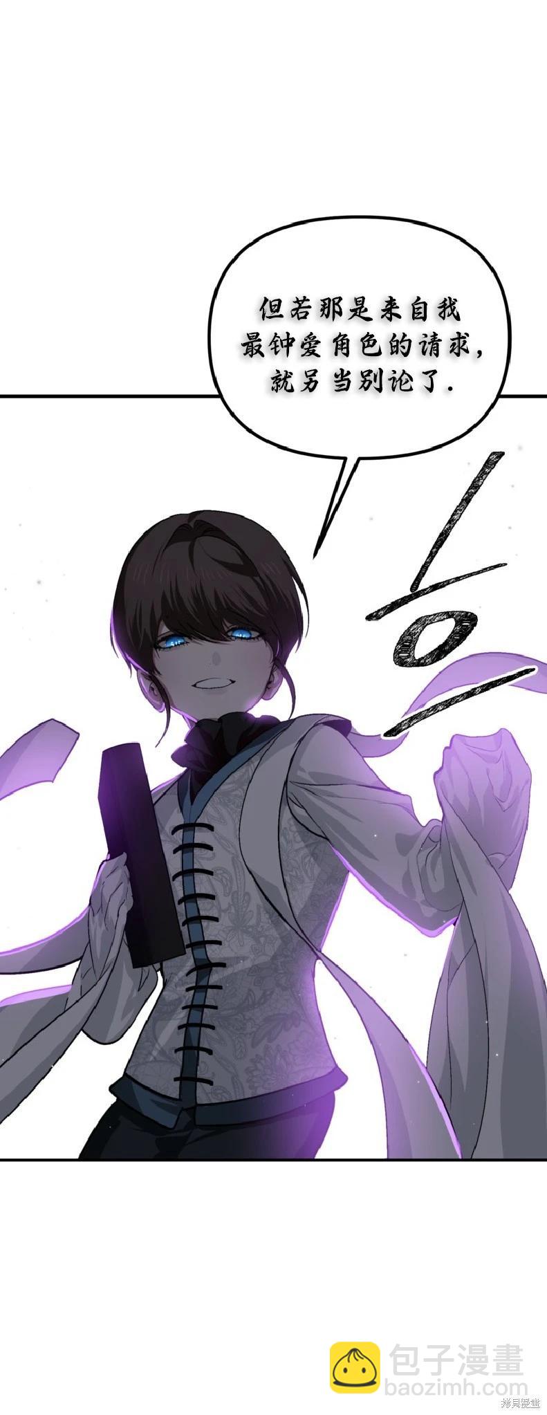 SSS級自殺獵人 - 第133話(1/2) - 6