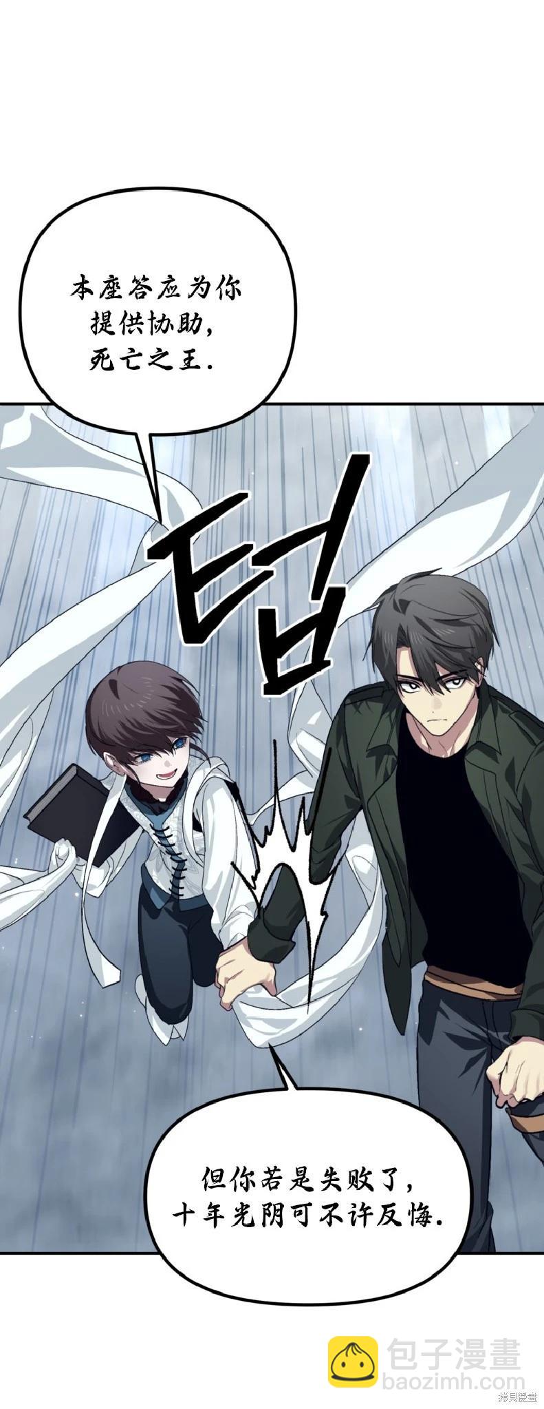 SSS級自殺獵人 - 第133話(1/2) - 7