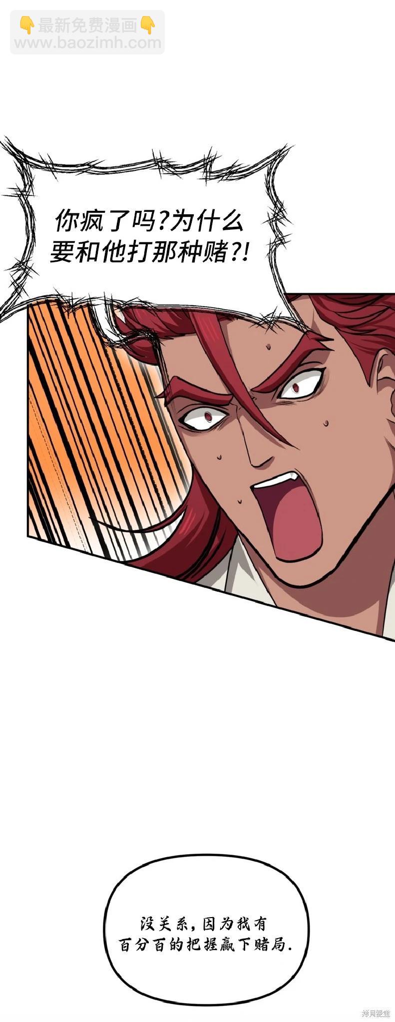 SSS級自殺獵人 - 第133話(1/2) - 8