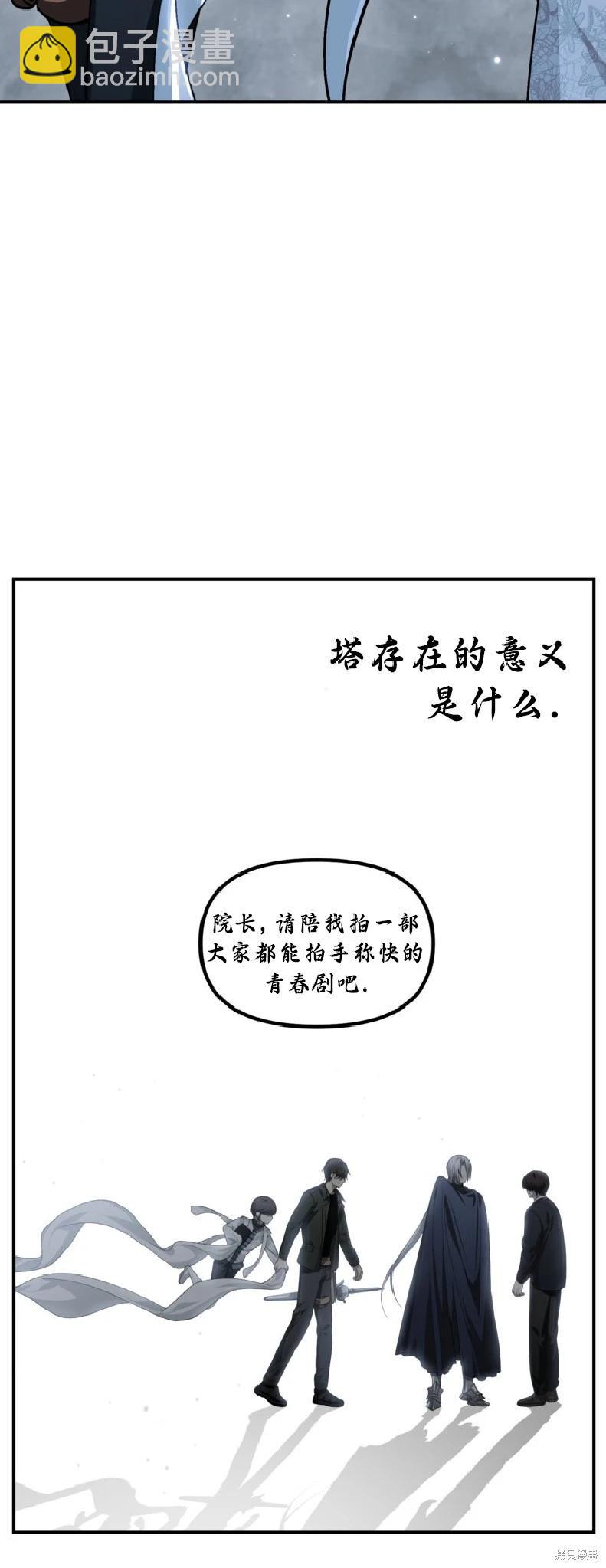 SSS級自殺獵人 - 第133話(1/2) - 2