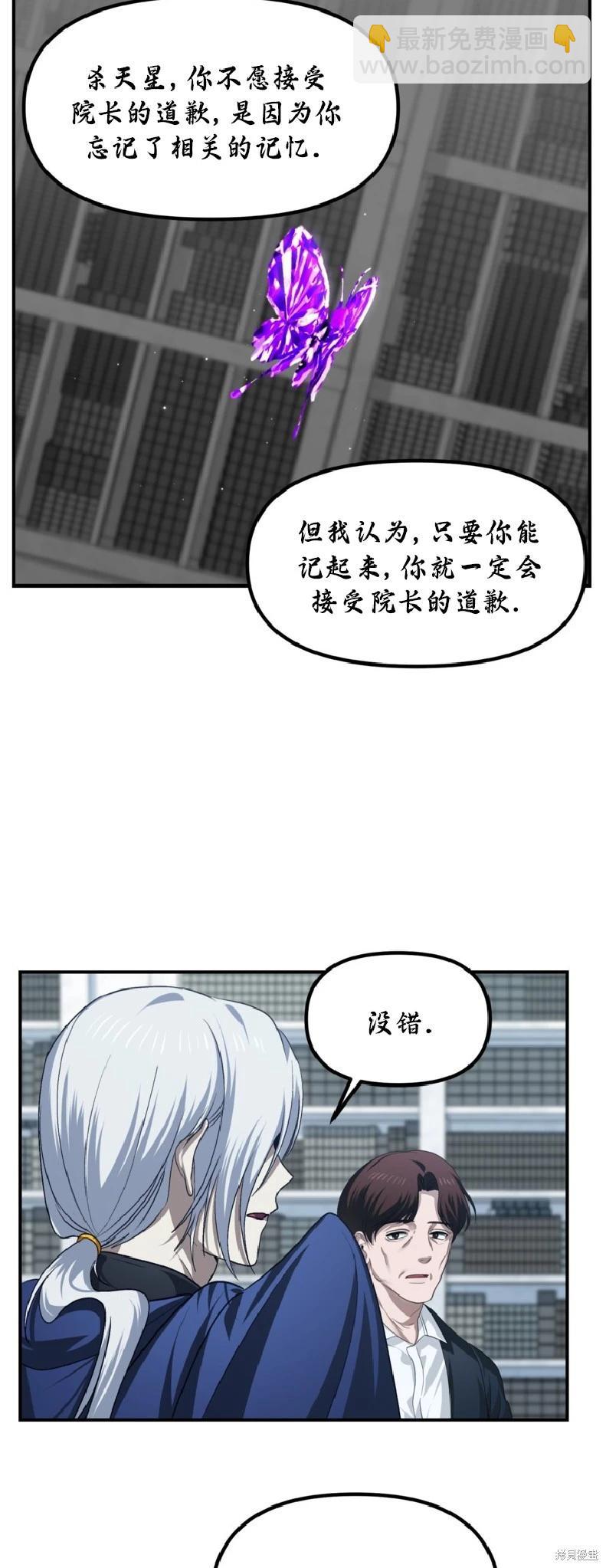 SSS級自殺獵人 - 第133話(1/2) - 4