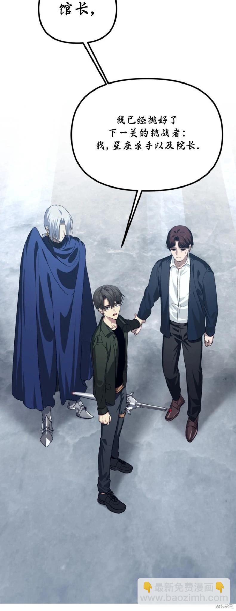 SSS級自殺獵人 - 第133話(1/2) - 7