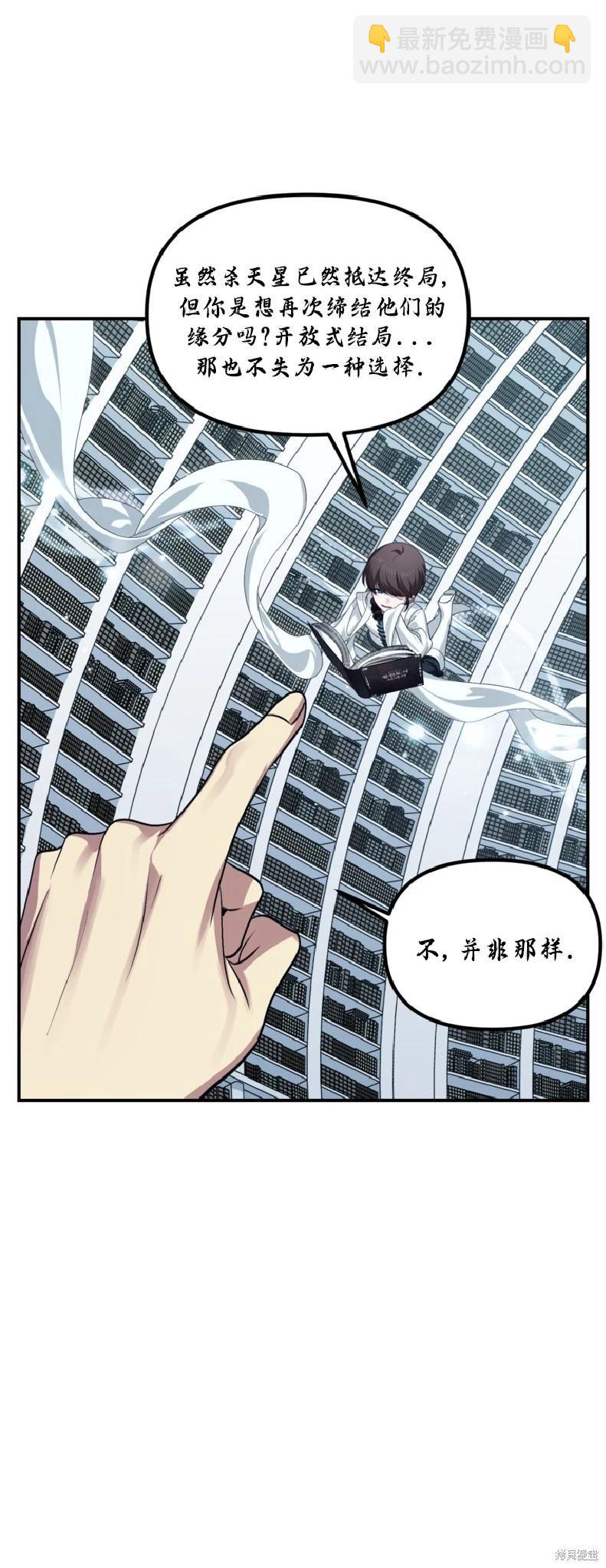 SSS級自殺獵人 - 第133話(1/2) - 8