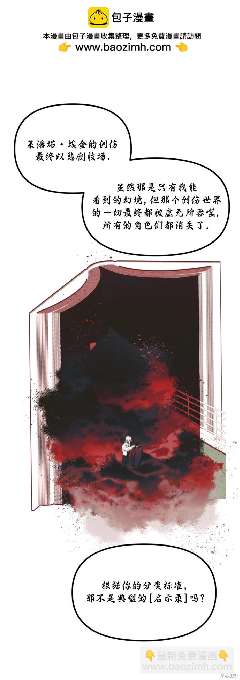 SSS級自殺獵人 - 第133話(1/2) - 4