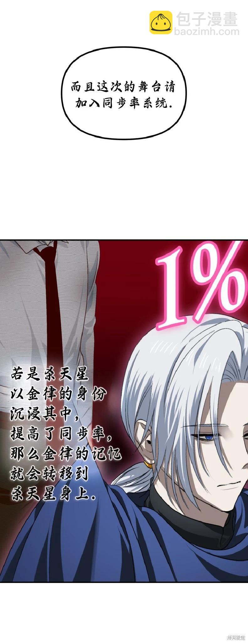 SSS級自殺獵人 - 第133話(1/2) - 7