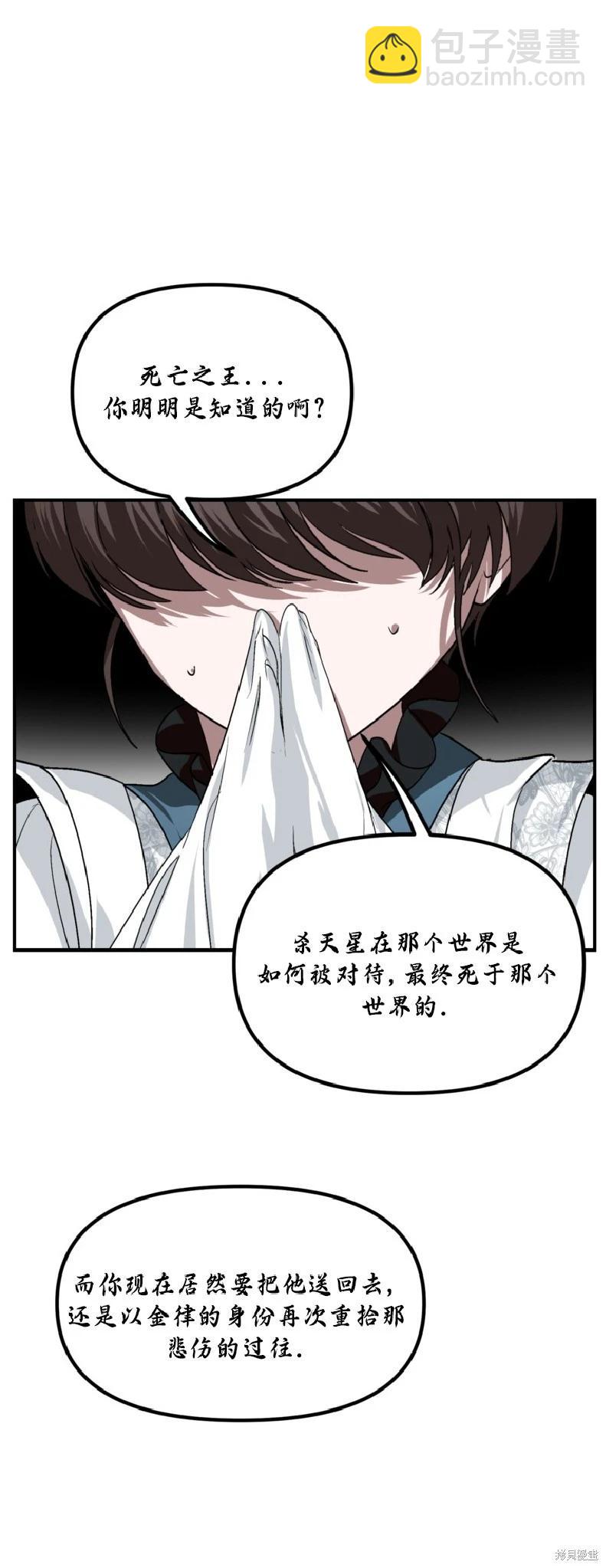 SSS級自殺獵人 - 第133話(1/2) - 8