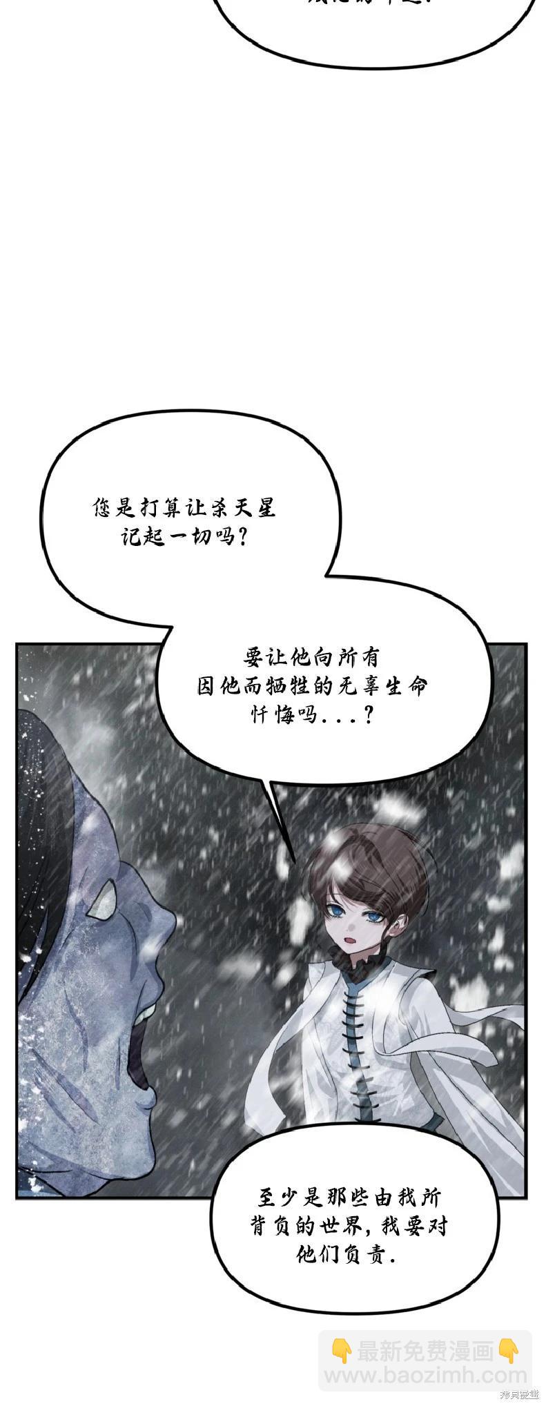 SSS級自殺獵人 - 第133話(2/2) - 5