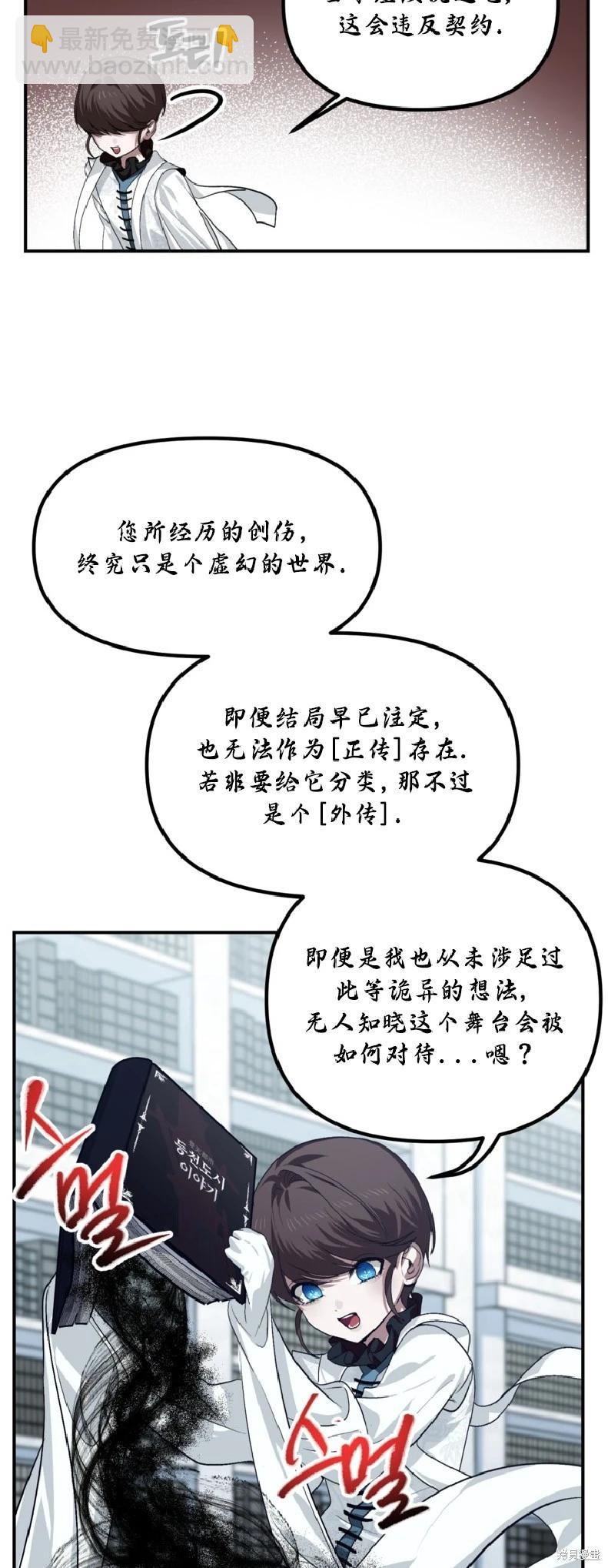 SSS級自殺獵人 - 第133話(2/2) - 2