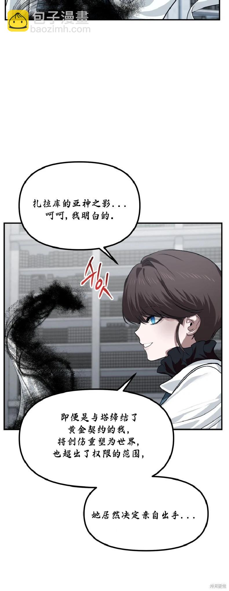 SSS級自殺獵人 - 第133話(2/2) - 3