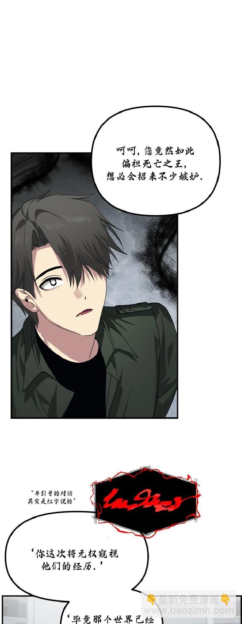 SSS級自殺獵人 - 第133話(2/2) - 4