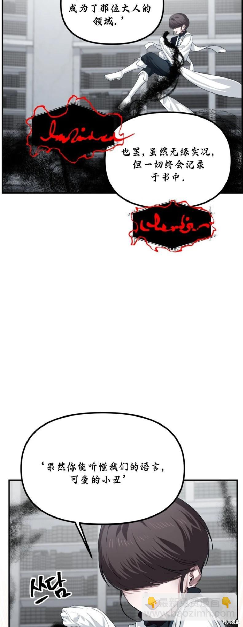 SSS級自殺獵人 - 第133話(2/2) - 5