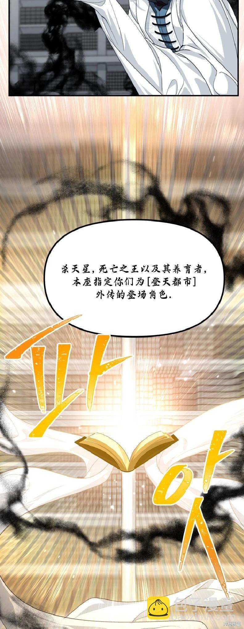 SSS級自殺獵人 - 第133話(2/2) - 1