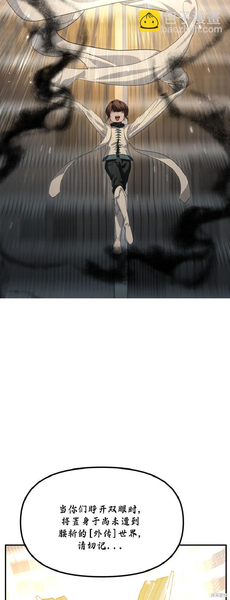 SSS級自殺獵人 - 第133話(2/2) - 2