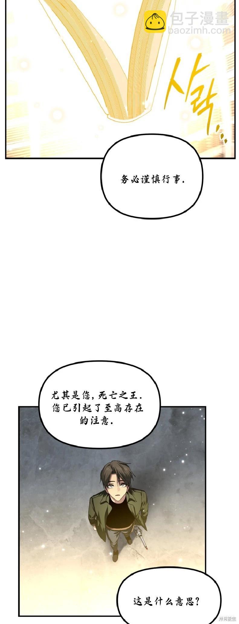 SSS級自殺獵人 - 第133話(2/2) - 3