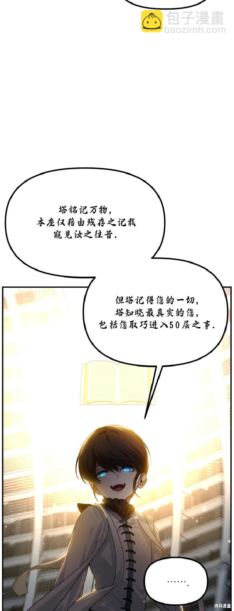 SSS級自殺獵人 - 第133話(2/2) - 4