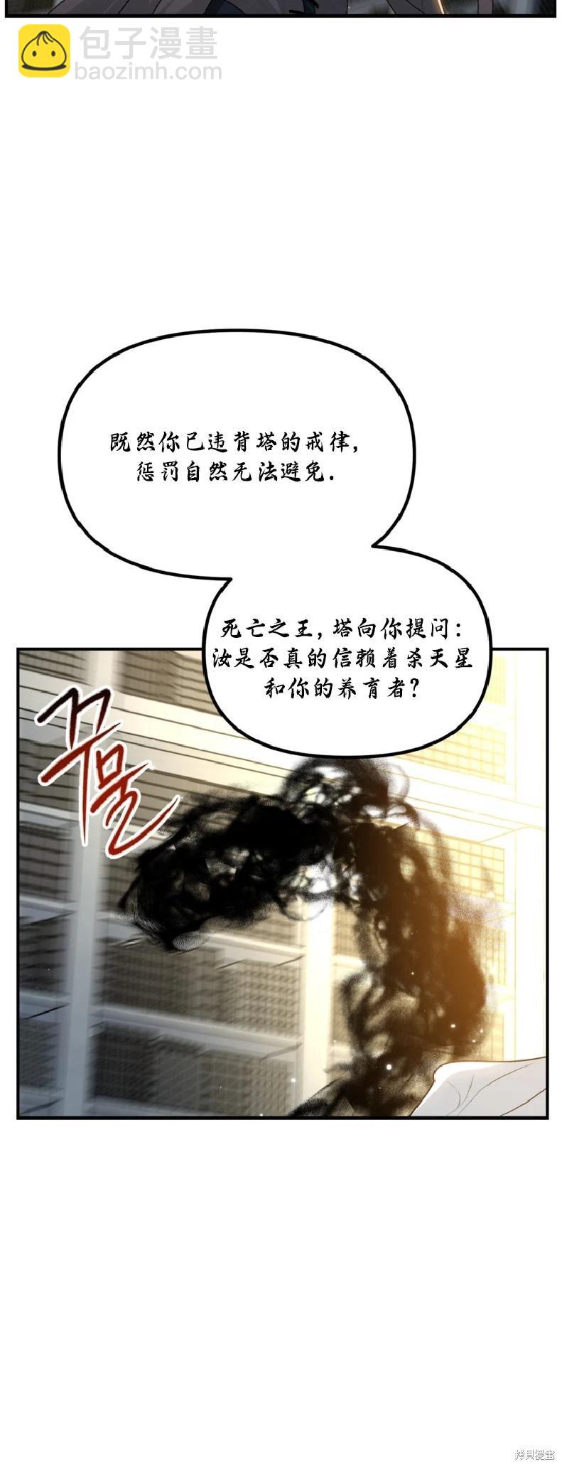 SSS級自殺獵人 - 第133話(2/2) - 5