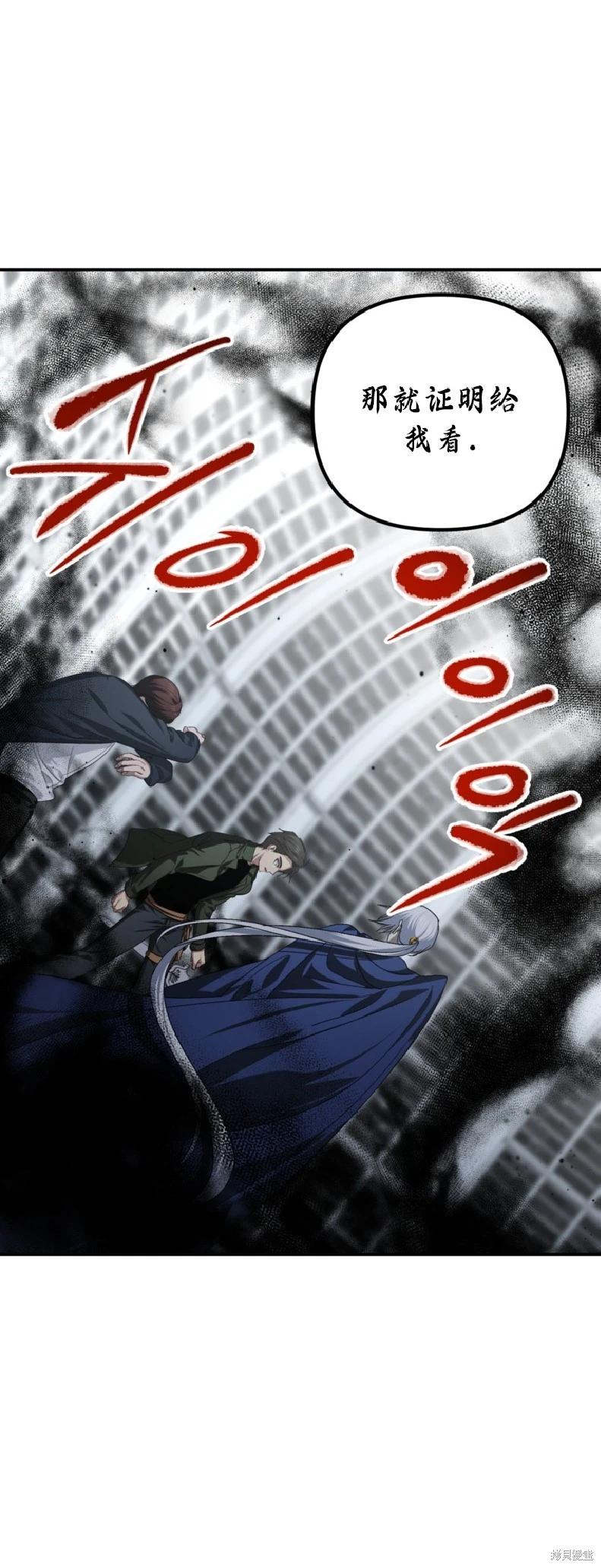 SSS級自殺獵人 - 第133話(2/2) - 3