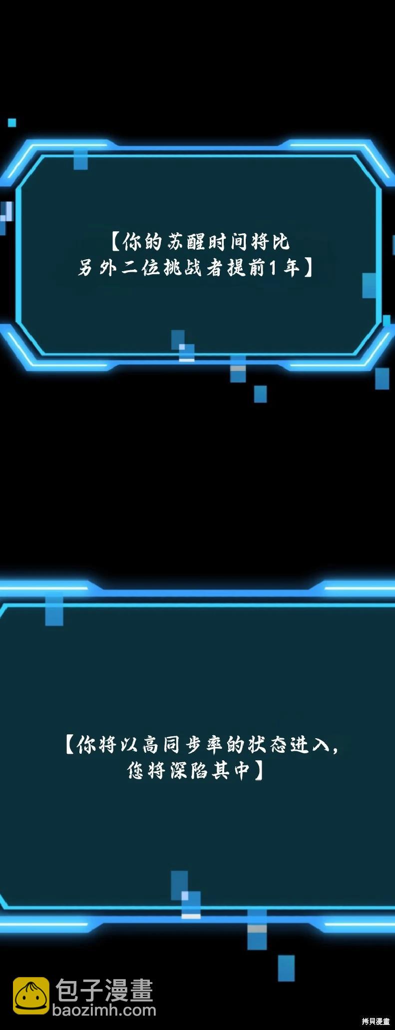 SSS級自殺獵人 - 第133話(2/2) - 5