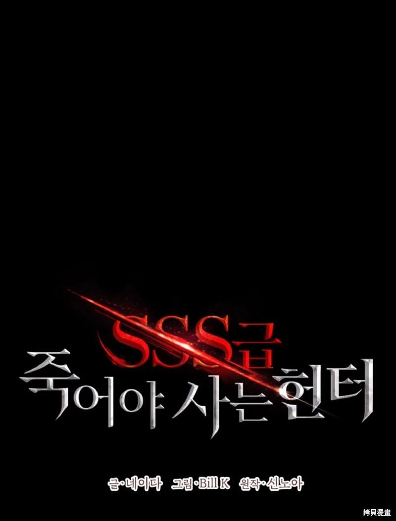 SSS級自殺獵人 - 第133話(1/2) - 8