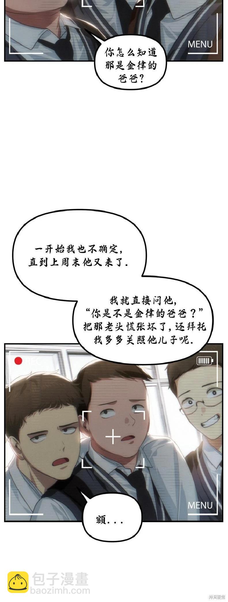 SSS級自殺獵人 - 第135話(1/2) - 4