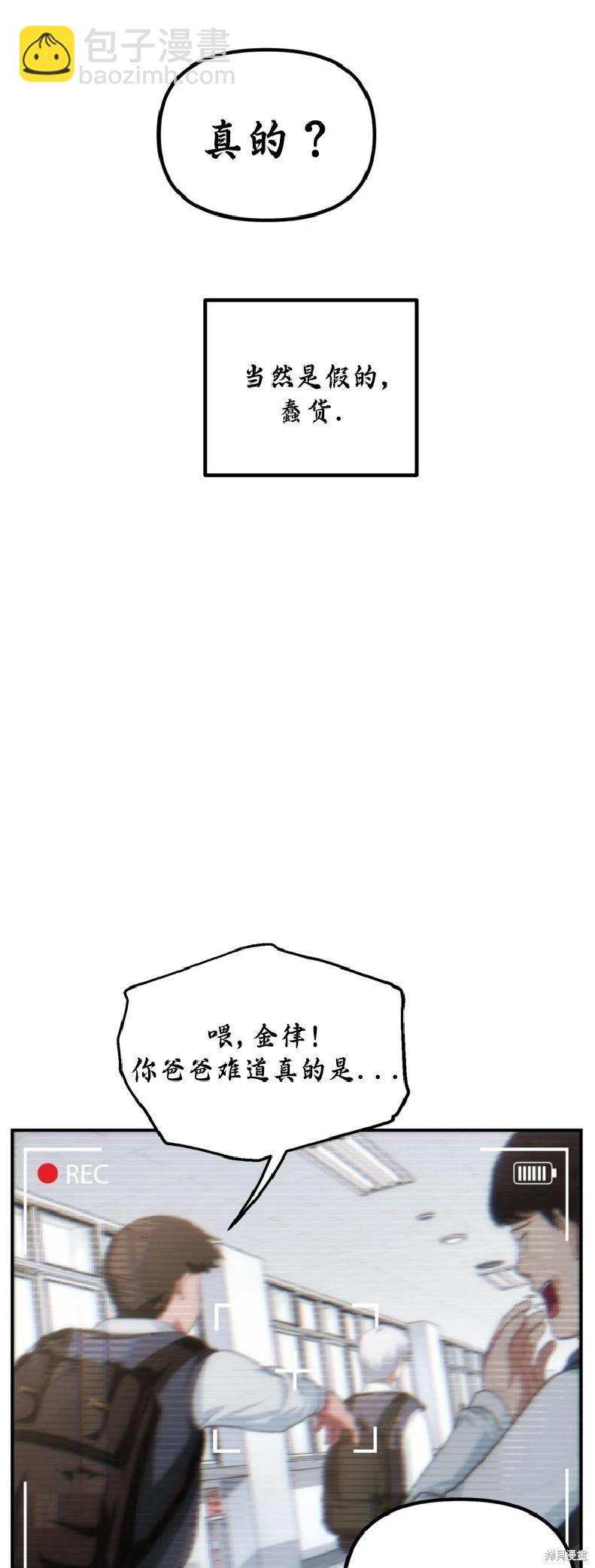 SSS級自殺獵人 - 第135話(1/2) - 5