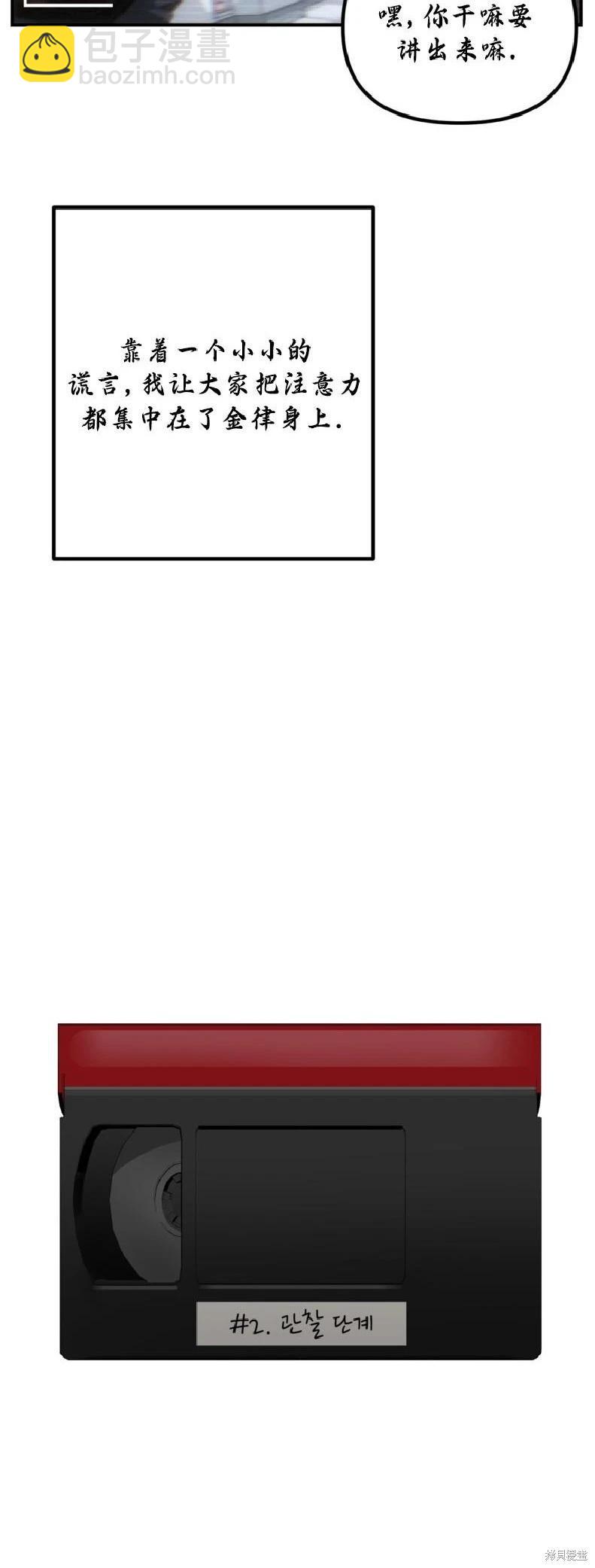 SSS級自殺獵人 - 第135話(1/2) - 6