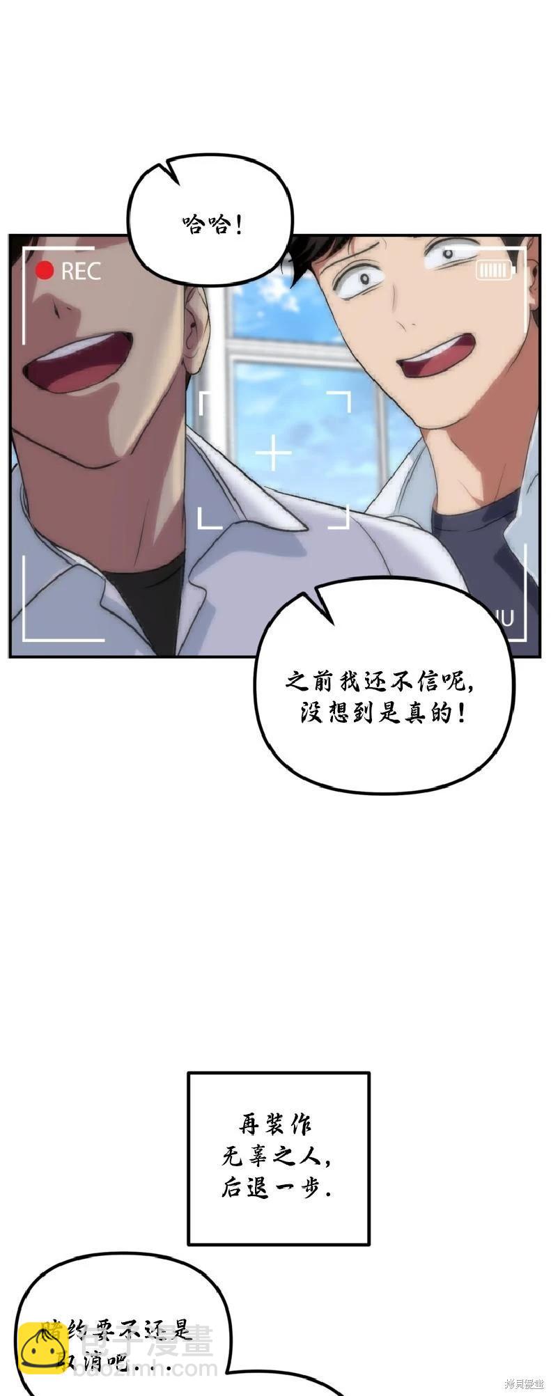 SSS級自殺獵人 - 第135話(1/2) - 6