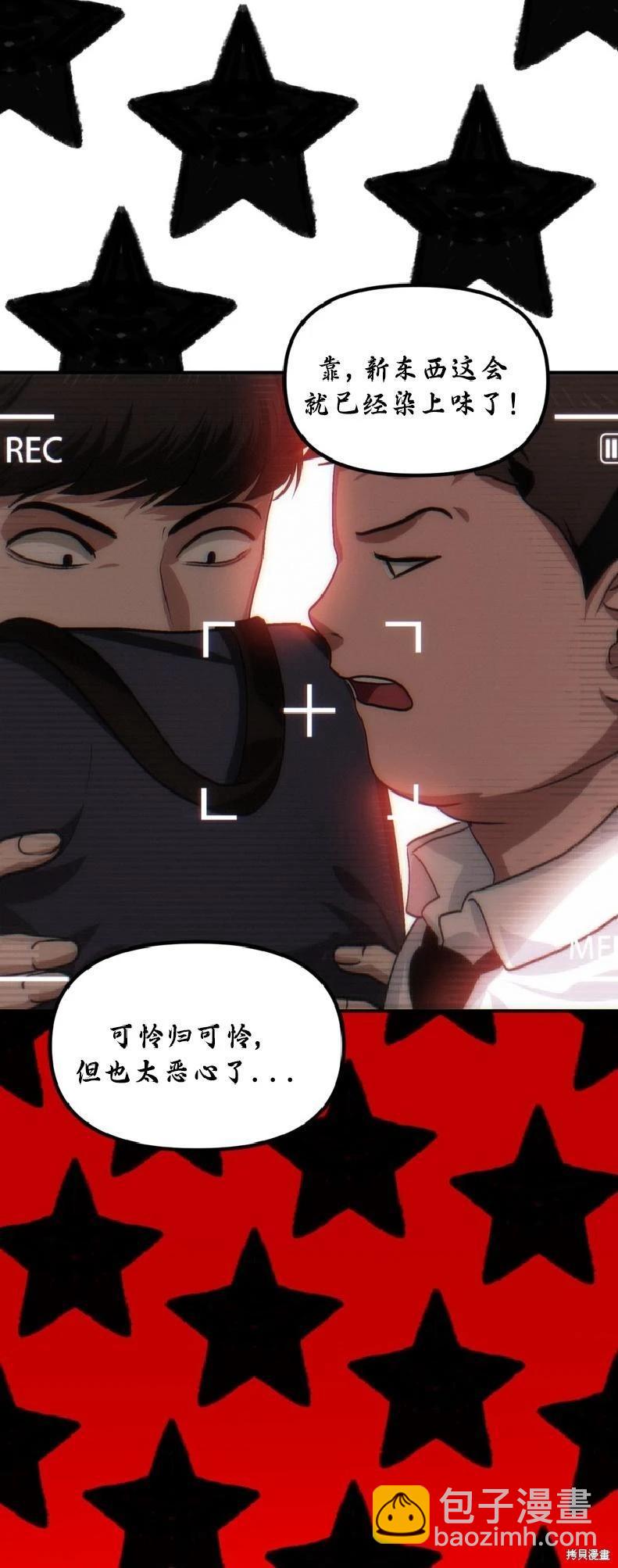 SSS級自殺獵人 - 第135話(1/2) - 4