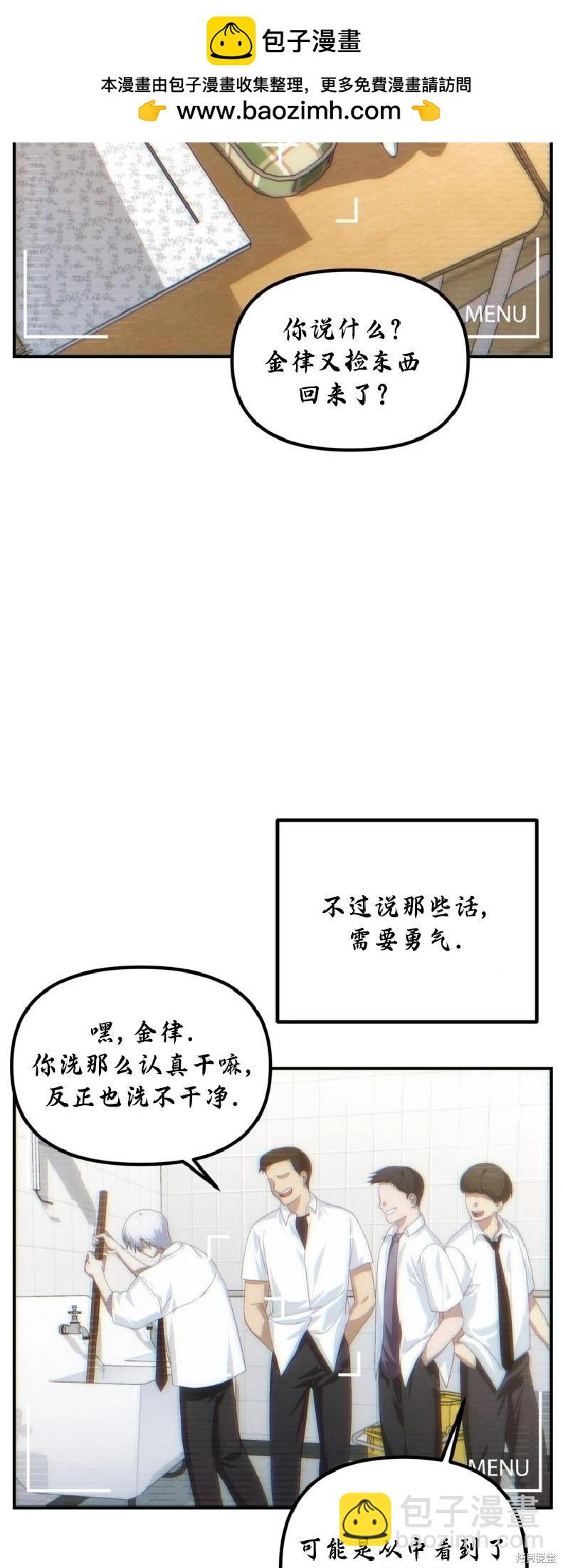 SSS級自殺獵人 - 第135話(1/2) - 5