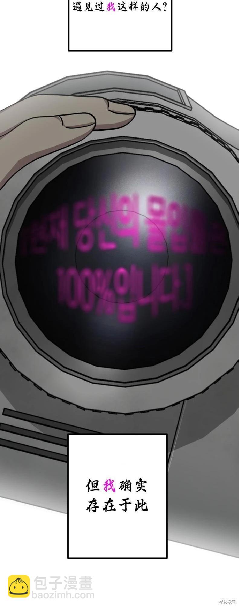 SSS級自殺獵人 - 第135話(1/2) - 7