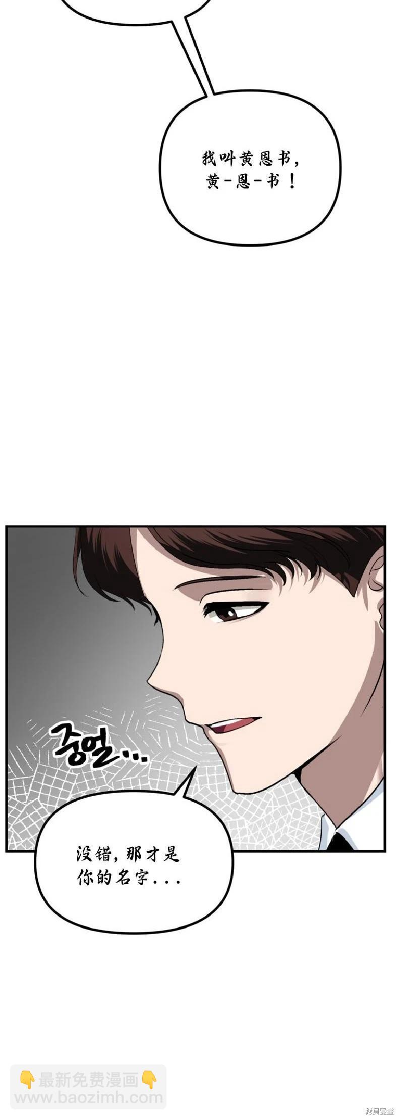 SSS級自殺獵人 - 第135話(2/2) - 1