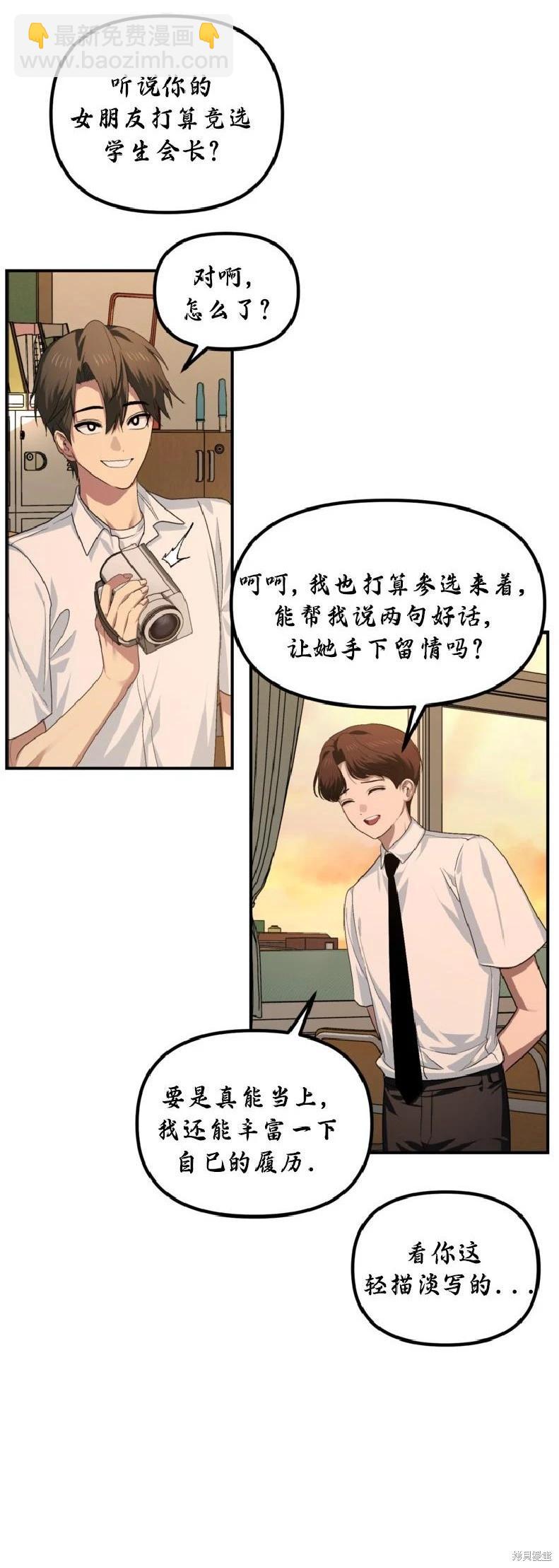 SSS級自殺獵人 - 第135話(2/2) - 2