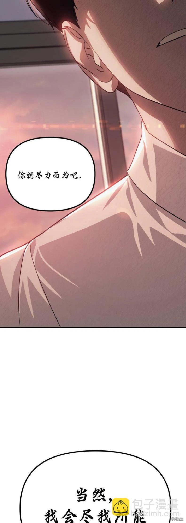 SSS級自殺獵人 - 第135話(2/2) - 2