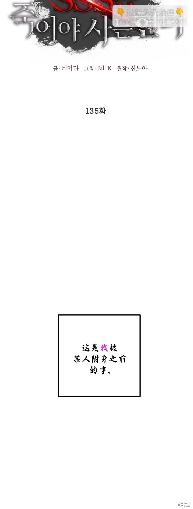 SSS級自殺獵人 - 第135話(1/2) - 6