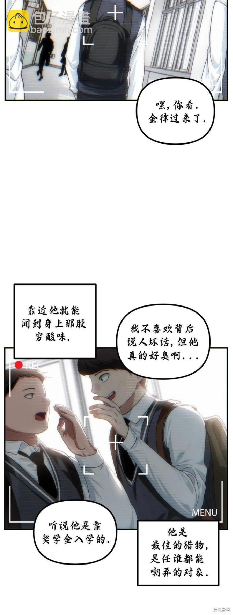 SSS級自殺獵人 - 第135話(1/2) - 8