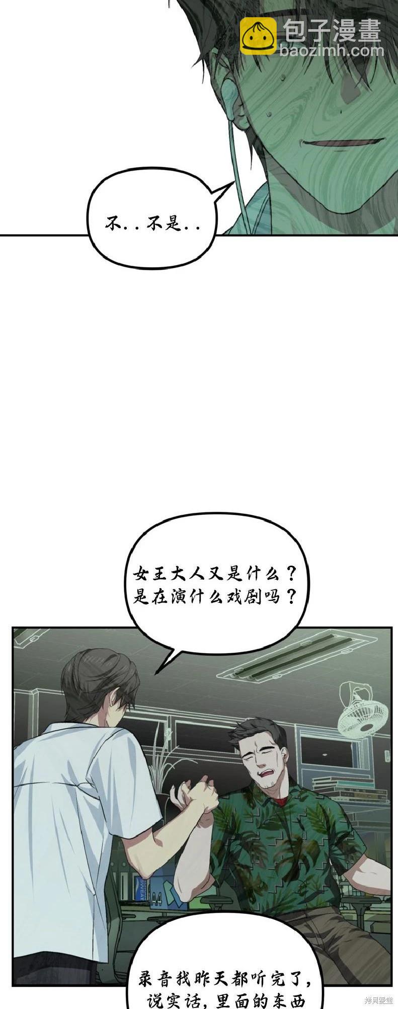 SSS級自殺獵人 - 第137話(1/2) - 4