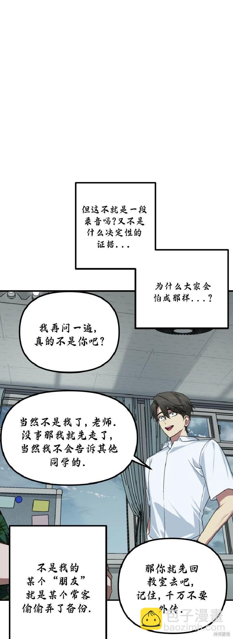SSS級自殺獵人 - 第137話(1/2) - 6