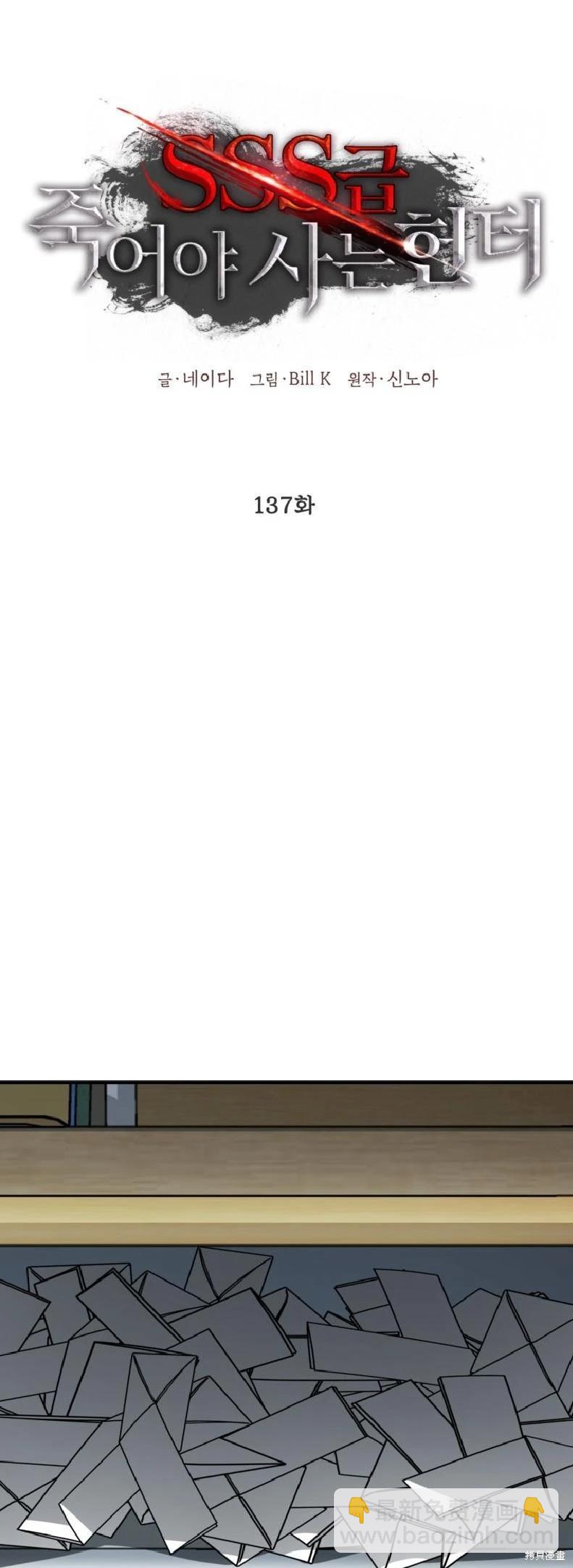 SSS級自殺獵人 - 第137話(1/2) - 1