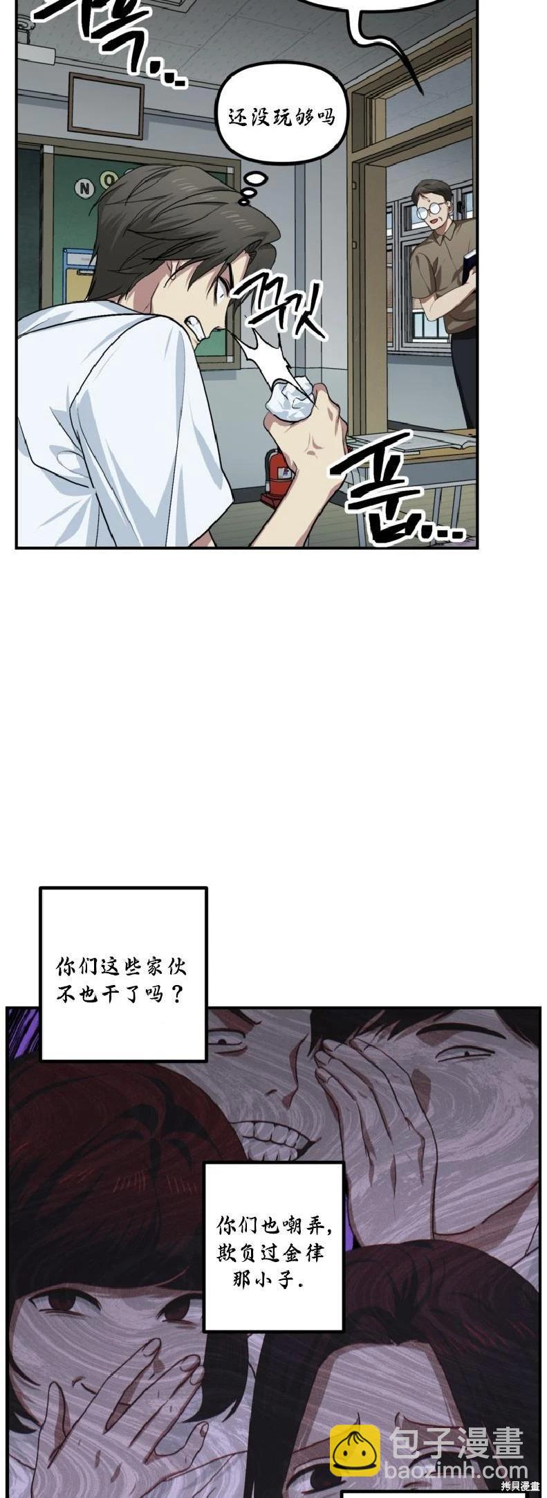 SSS級自殺獵人 - 第137話(1/2) - 5