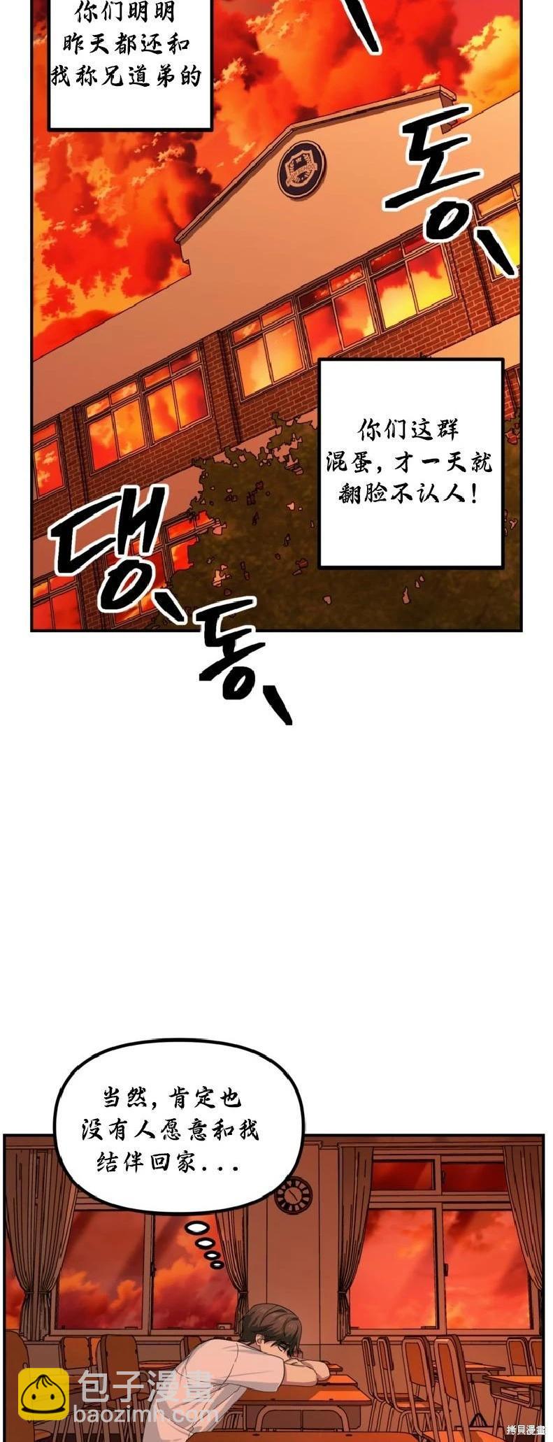 SSS級自殺獵人 - 第137話(1/2) - 5