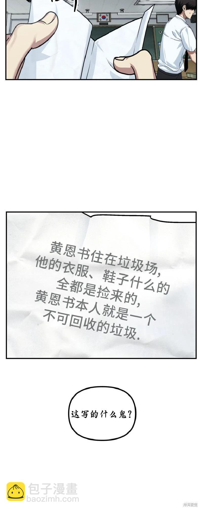 SSS級自殺獵人 - 第137話(1/2) - 3