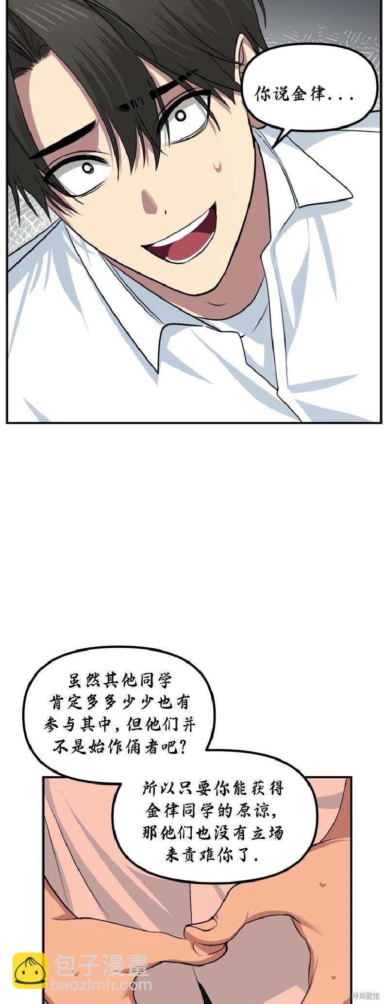 SSS級自殺獵人 - 第137話(1/2) - 3