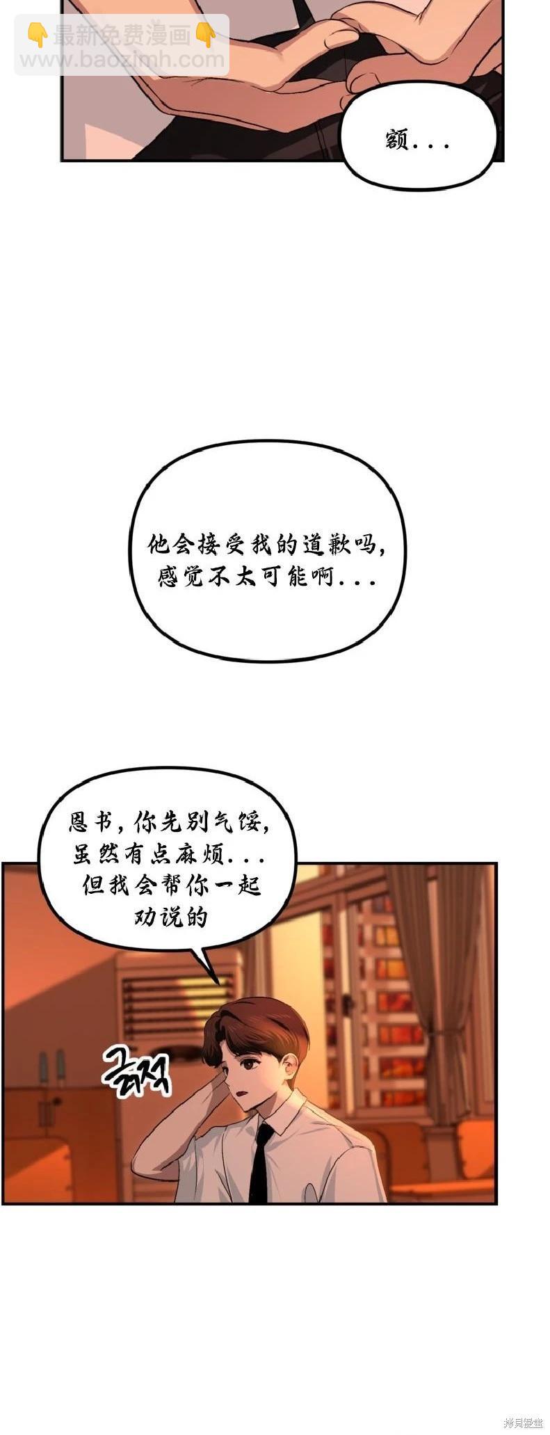 SSS級自殺獵人 - 第137話(1/2) - 4