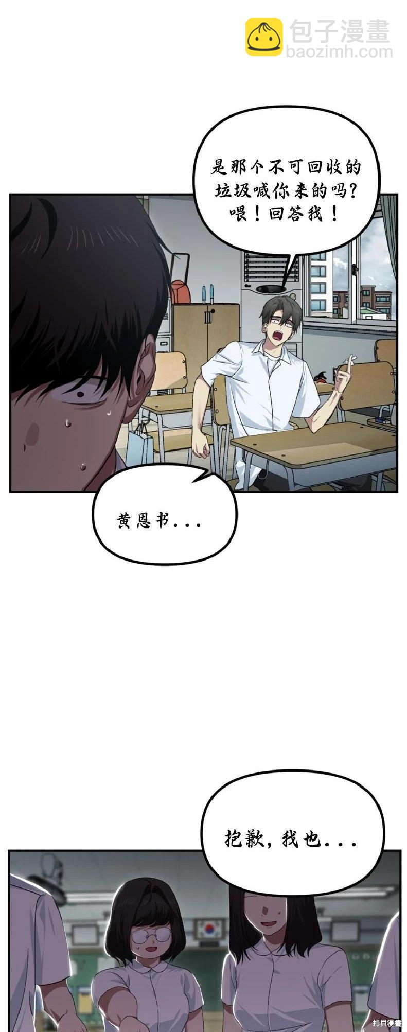 SSS級自殺獵人 - 第137話(1/2) - 4