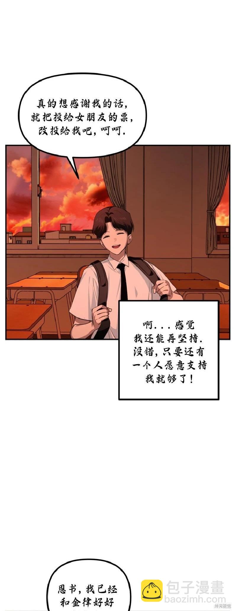 SSS級自殺獵人 - 第137話(1/2) - 8