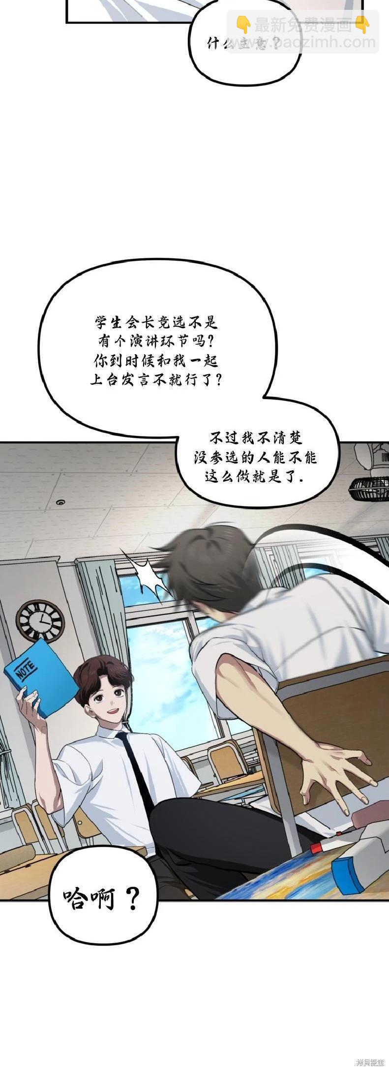 SSS級自殺獵人 - 第137話(1/2) - 5