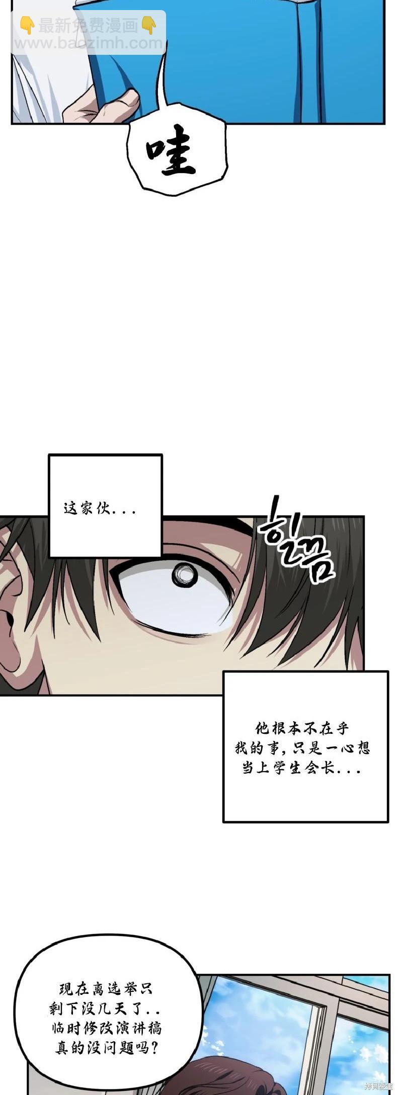 SSS級自殺獵人 - 第137話(1/2) - 8