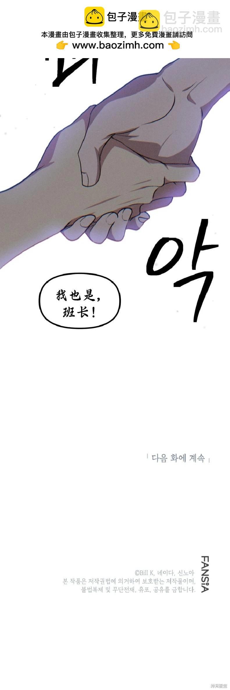 SSS級自殺獵人 - 第137話(2/2) - 2