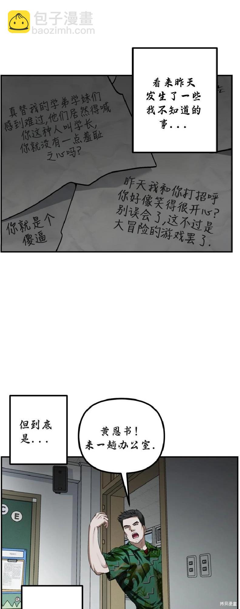 SSS級自殺獵人 - 第137話(1/2) - 6