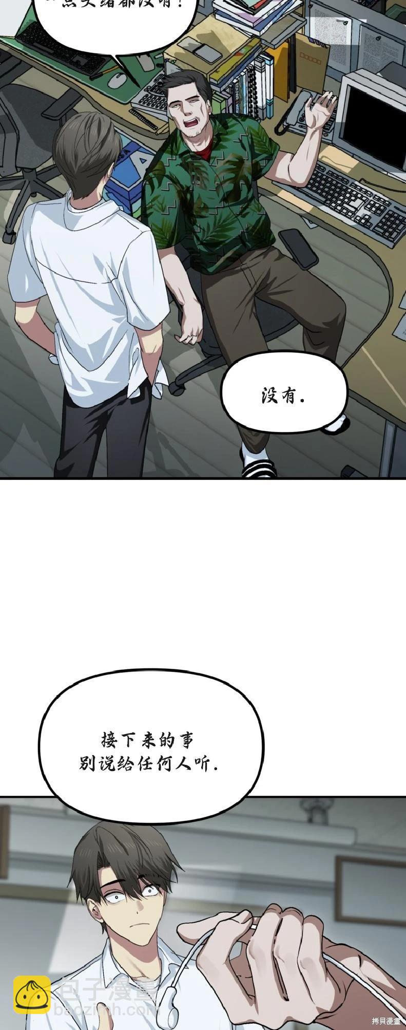 SSS級自殺獵人 - 第137話(1/2) - 8